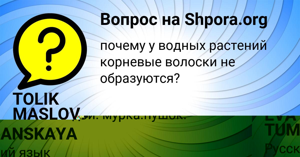 Картинка с текстом вопроса от пользователя EVA TUMANSKAYA