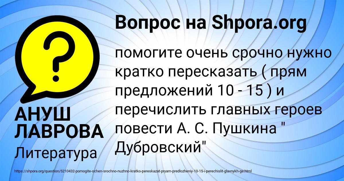 Картинка с текстом вопроса от пользователя АНУШ ЛАВРОВА