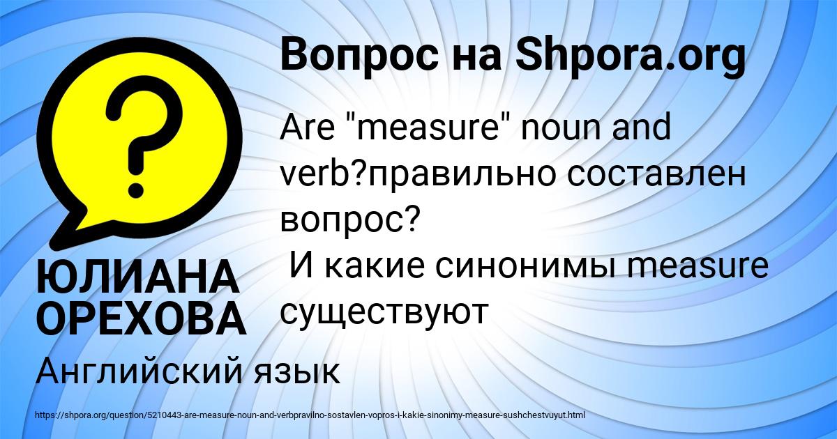 Картинка с текстом вопроса от пользователя ЮЛИАНА ОРЕХОВА