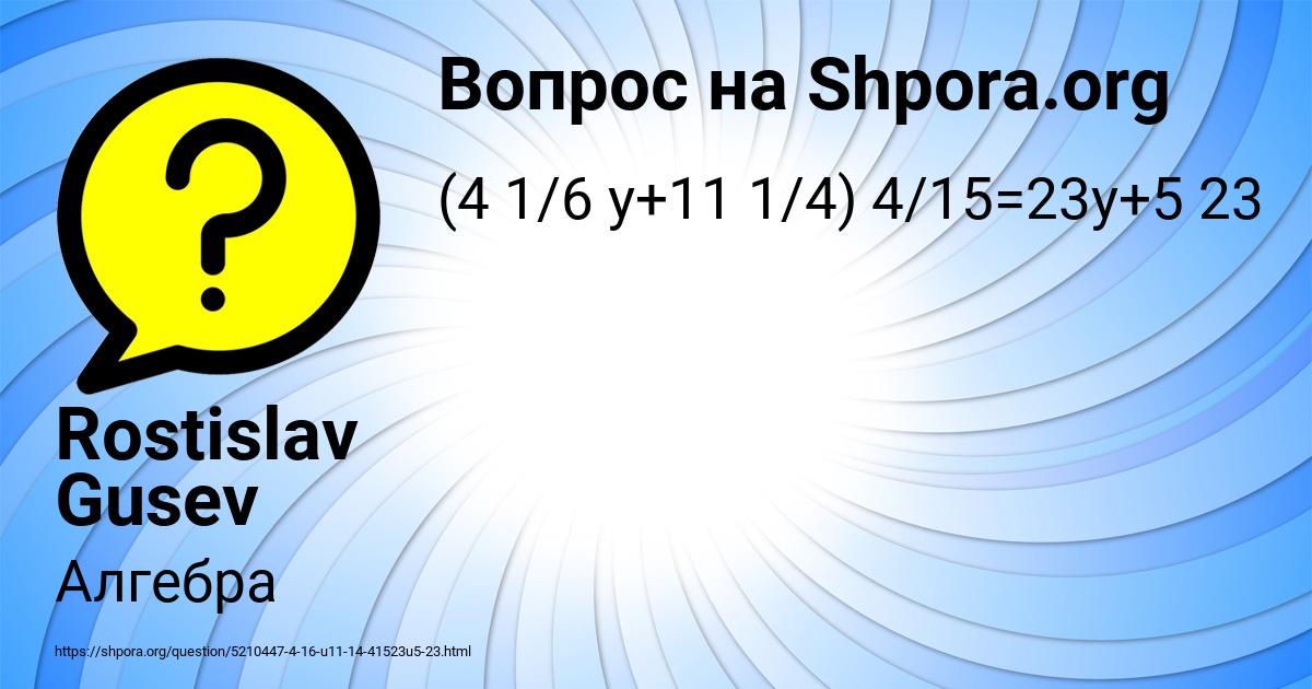 Картинка с текстом вопроса от пользователя Rostislav Gusev