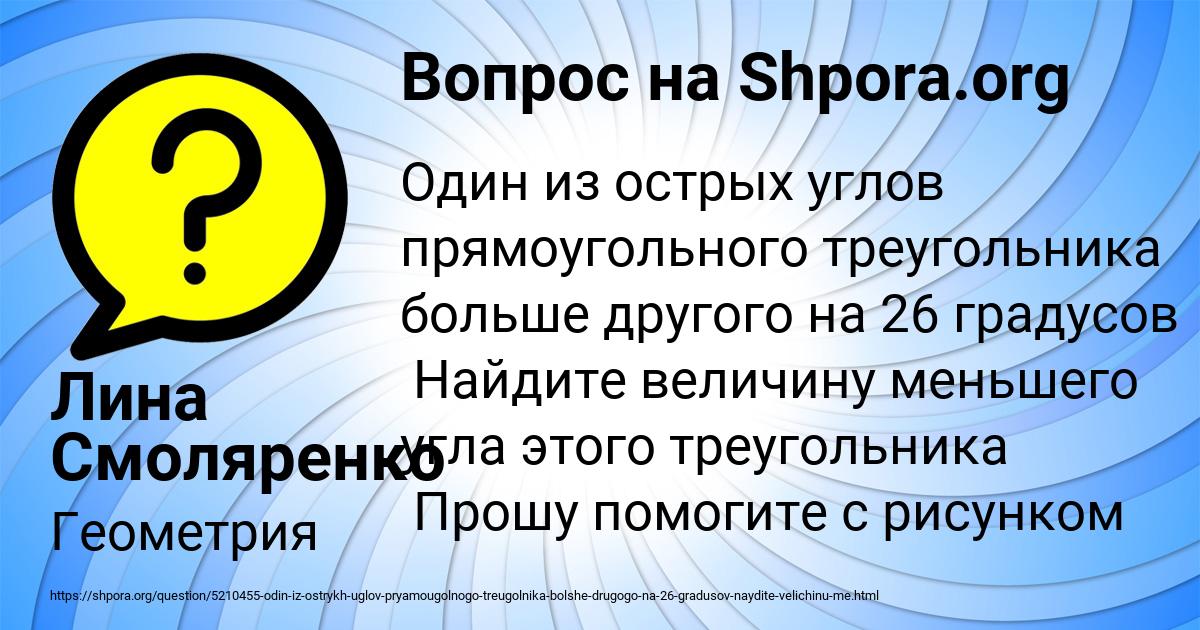 Картинка с текстом вопроса от пользователя Лина Смоляренко
