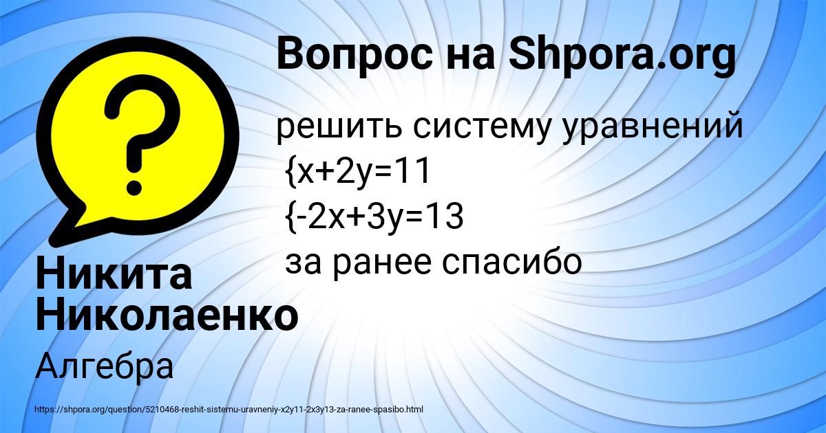 Картинка с текстом вопроса от пользователя Никита Николаенко