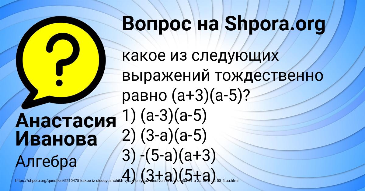 Картинка с текстом вопроса от пользователя Анастасия Иванова