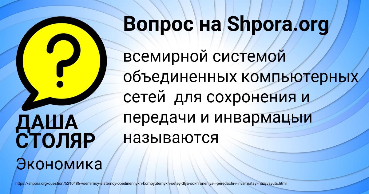 Картинка с текстом вопроса от пользователя ДАША СТОЛЯР