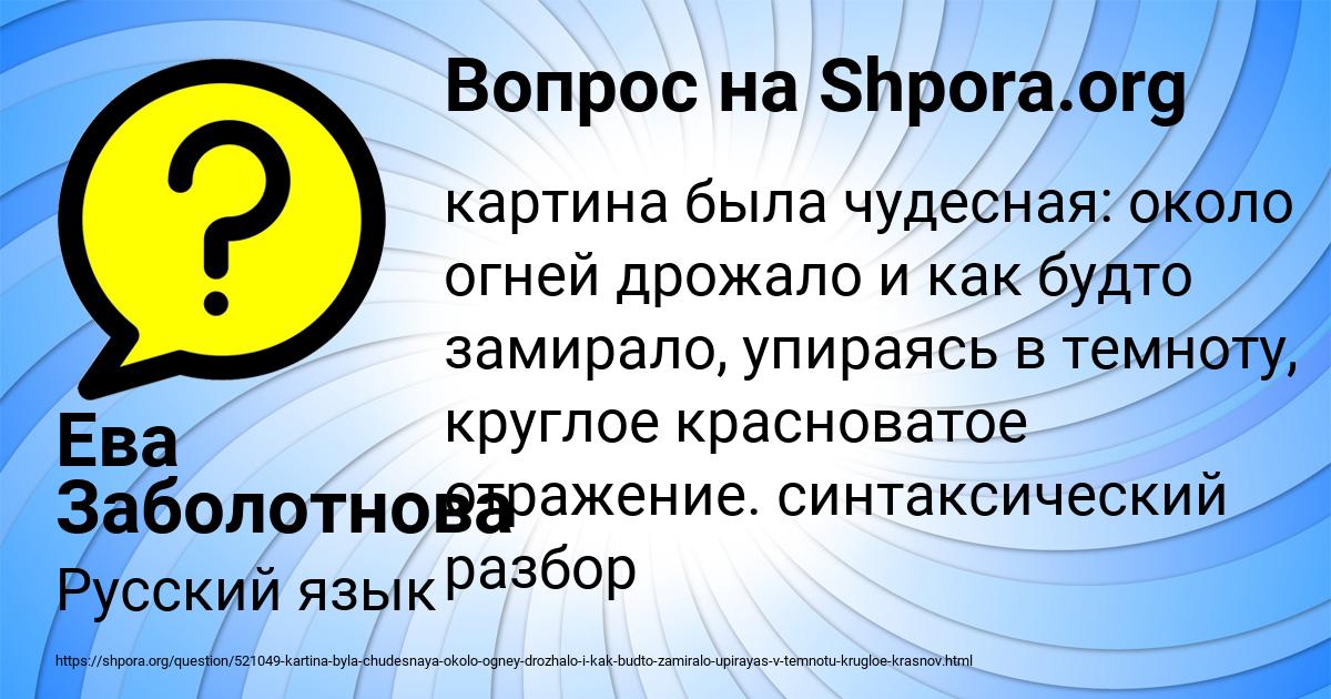 Картинка с текстом вопроса от пользователя Ева Заболотнова
