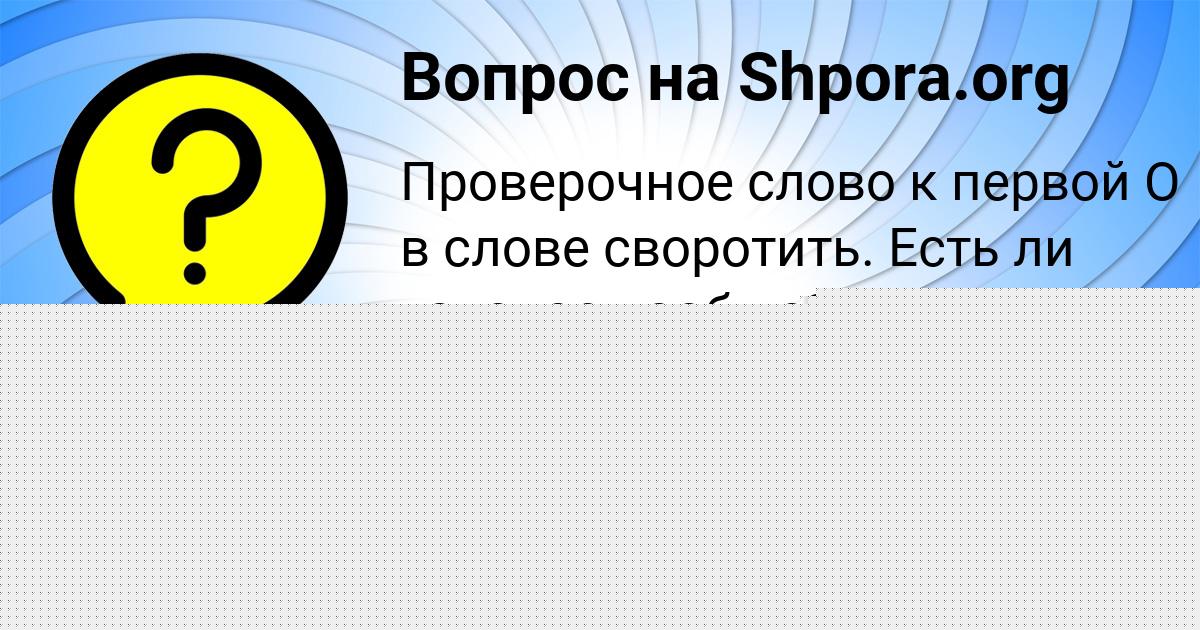 Картинка с текстом вопроса от пользователя Милослава Турчынив