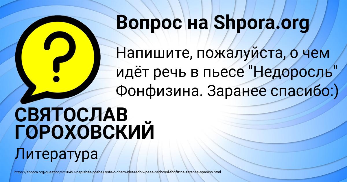 Картинка с текстом вопроса от пользователя СВЯТОСЛАВ ГОРОХОВСКИЙ