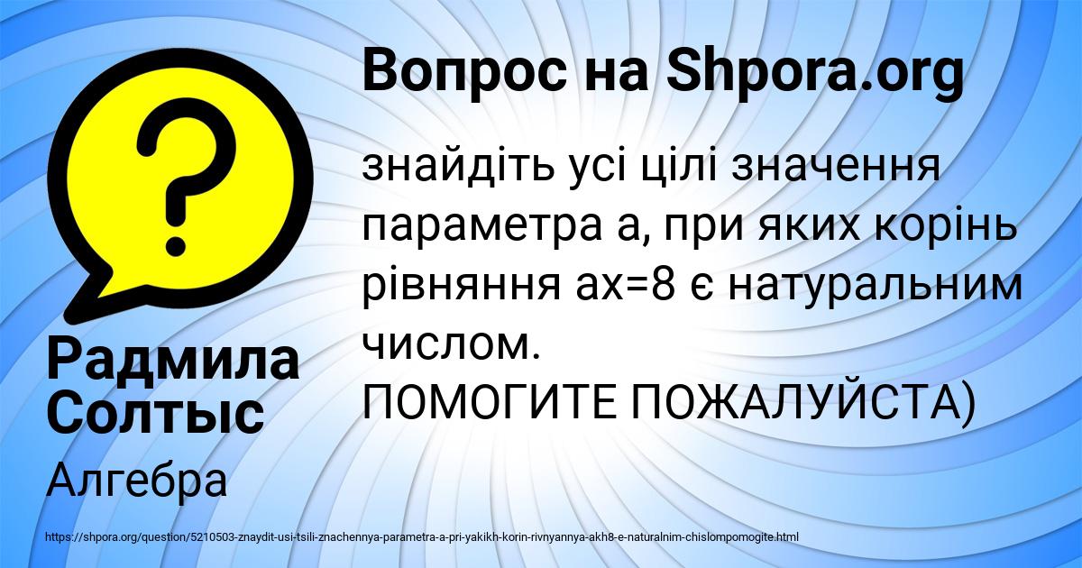 Картинка с текстом вопроса от пользователя Радмила Солтыс