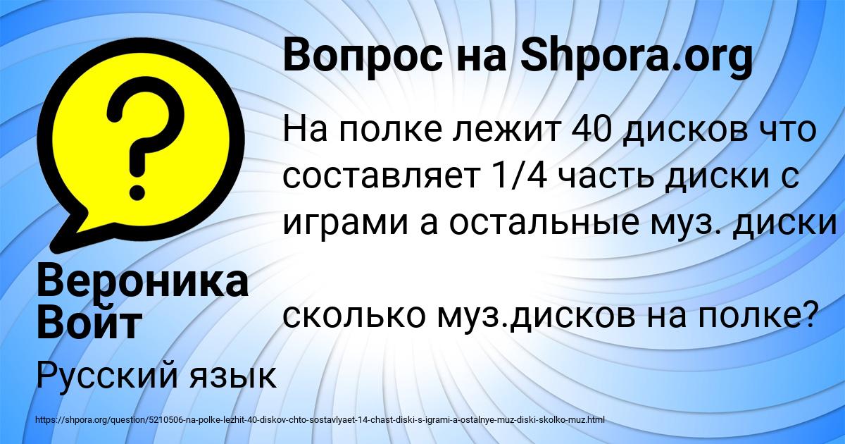 Картинка с текстом вопроса от пользователя Вероника Войт
