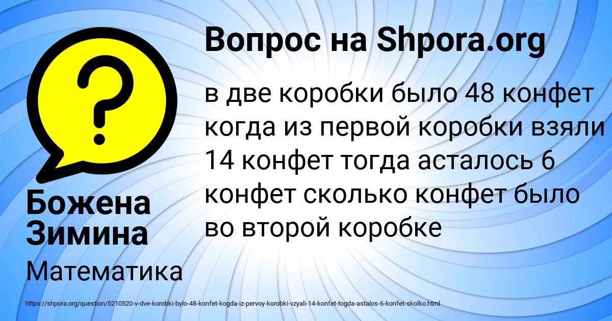 Картинка с текстом вопроса от пользователя Божена Зимина