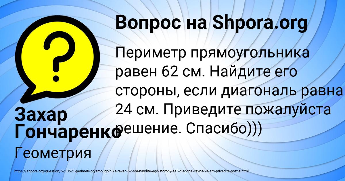 Картинка с текстом вопроса от пользователя Захар Гончаренко
