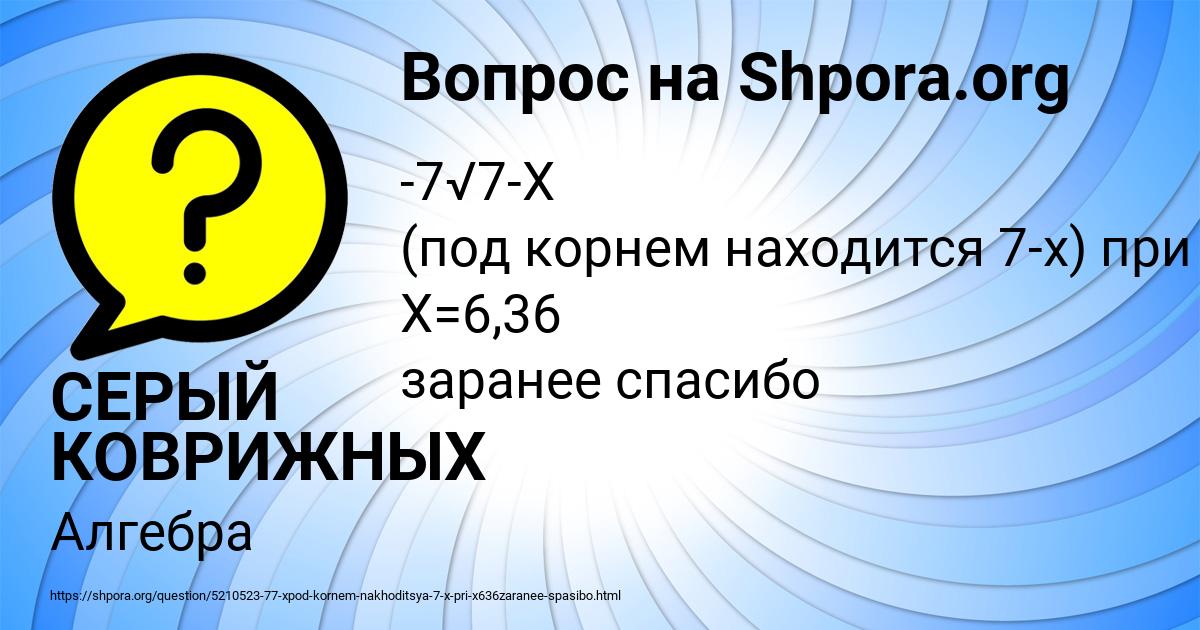 Картинка с текстом вопроса от пользователя СЕРЫЙ КОВРИЖНЫХ