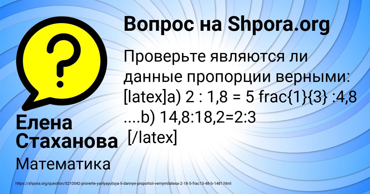 Картинка с текстом вопроса от пользователя Елена Стаханова