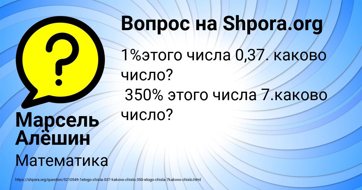 Картинка с текстом вопроса от пользователя Марсель Алёшин