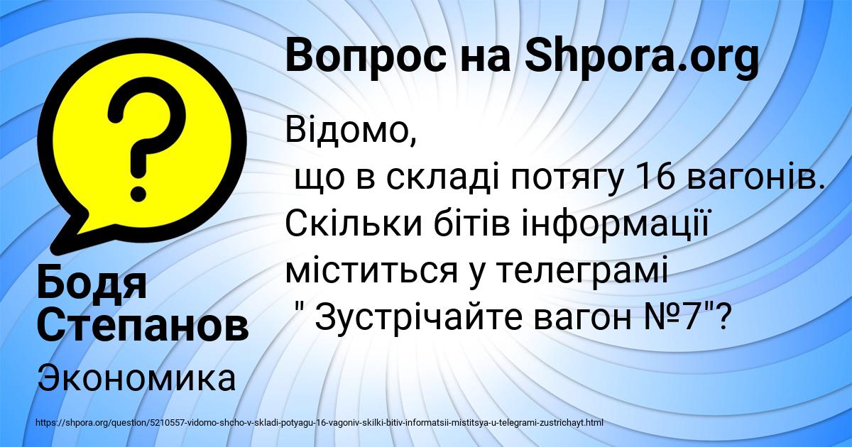 Картинка с текстом вопроса от пользователя Бодя Степанов