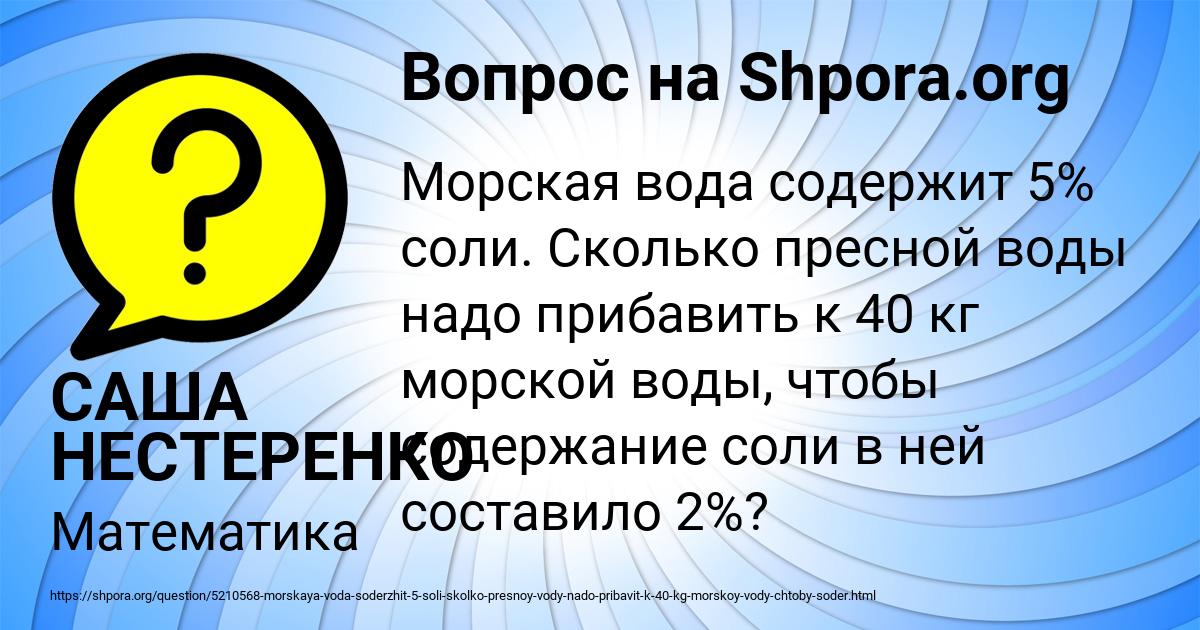Картинка с текстом вопроса от пользователя САША НЕСТЕРЕНКО