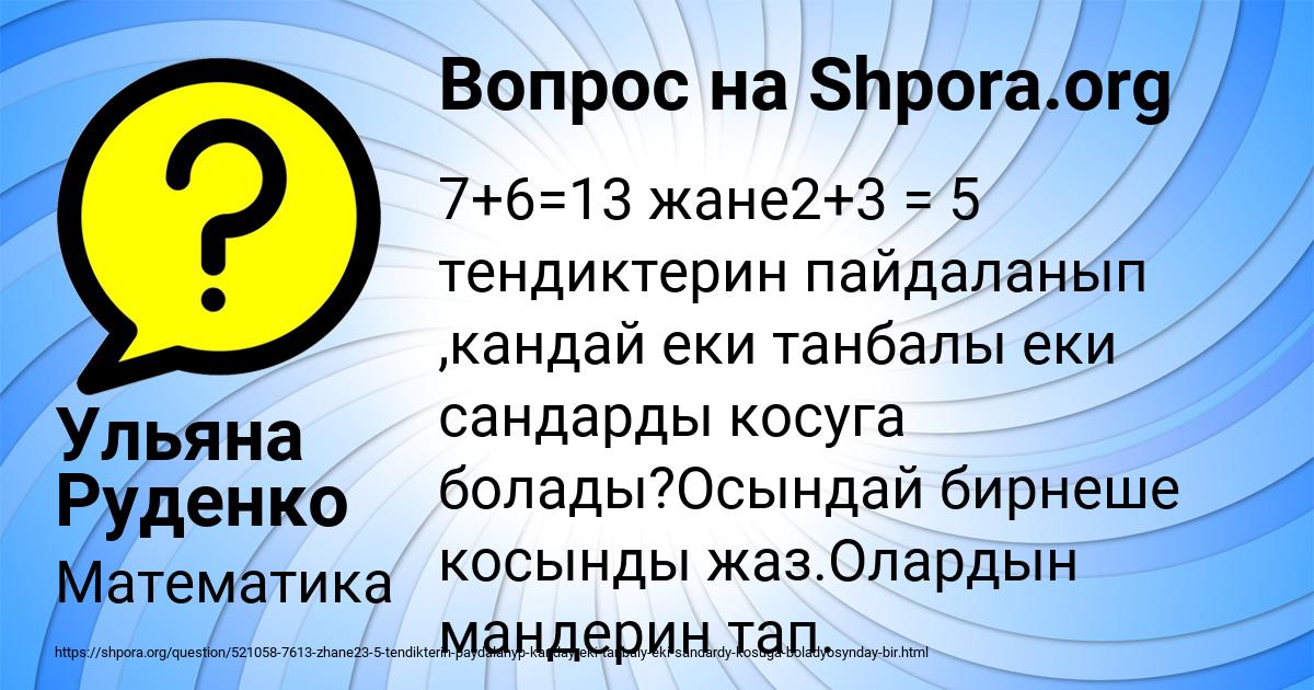 Картинка с текстом вопроса от пользователя Ульяна Руденко