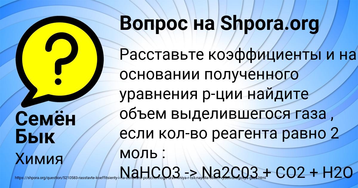 Картинка с текстом вопроса от пользователя Семён Бык
