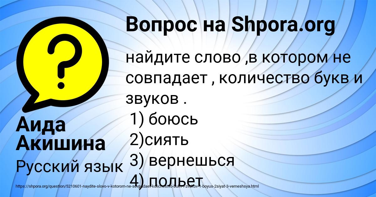 Картинка с текстом вопроса от пользователя Аида Акишина