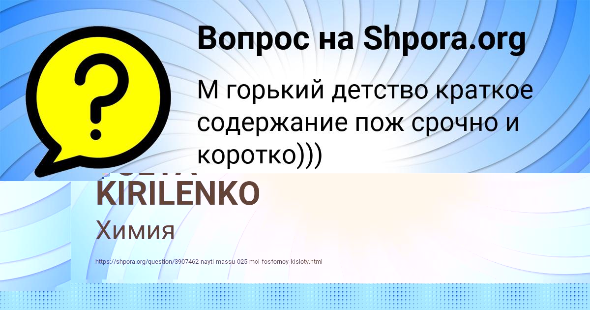 Картинка с текстом вопроса от пользователя АДЕЛИЯ ЗАЙЧУК