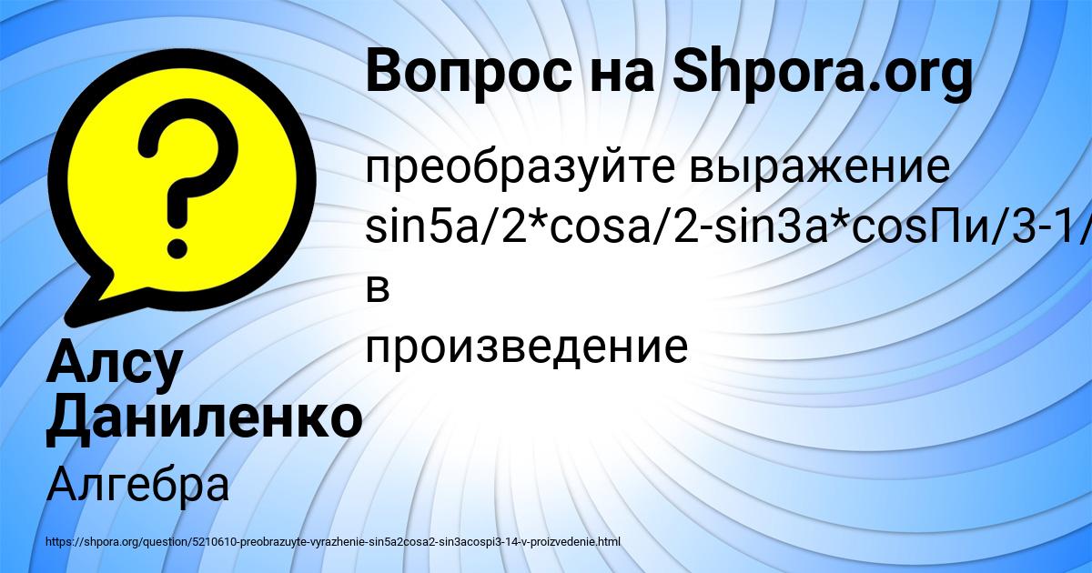 Картинка с текстом вопроса от пользователя Алсу Даниленко