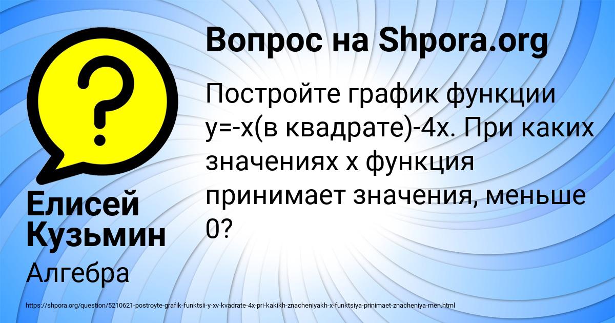 Картинка с текстом вопроса от пользователя Елисей Кузьмин