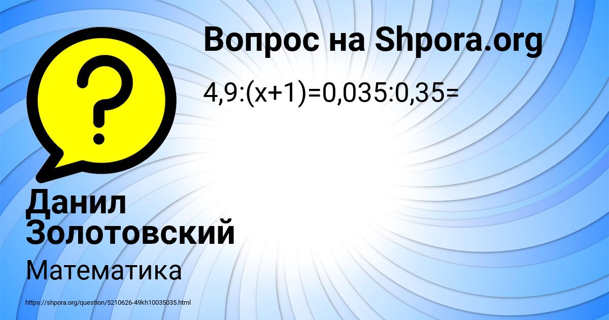 Картинка с текстом вопроса от пользователя Данил Золотовский