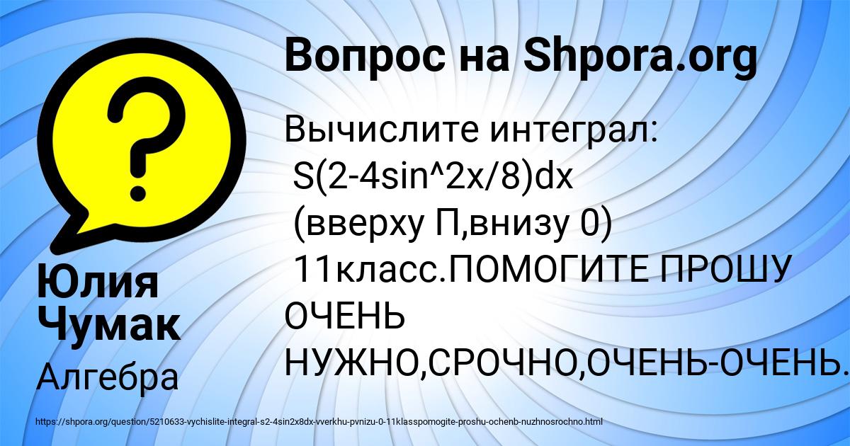 Картинка с текстом вопроса от пользователя Юлия Чумак
