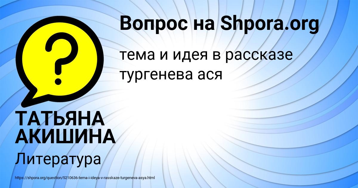 Картинка с текстом вопроса от пользователя ТАТЬЯНА АКИШИНА