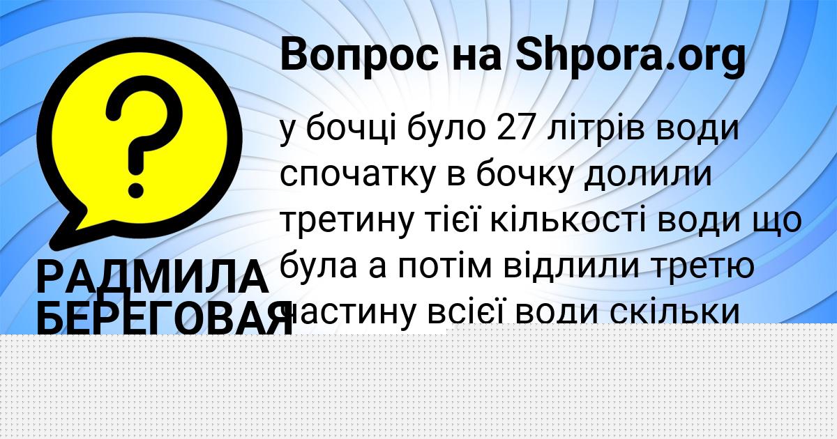 Картинка с текстом вопроса от пользователя Уля Даниленко