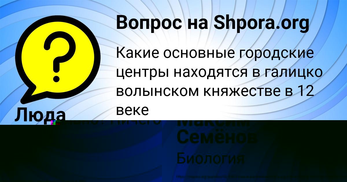 Картинка с текстом вопроса от пользователя Максим Семёнов
