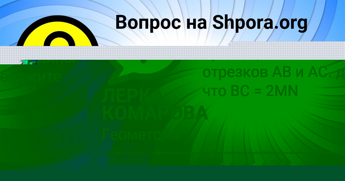 Картинка с текстом вопроса от пользователя ЛЕРКА КОМАРОВА