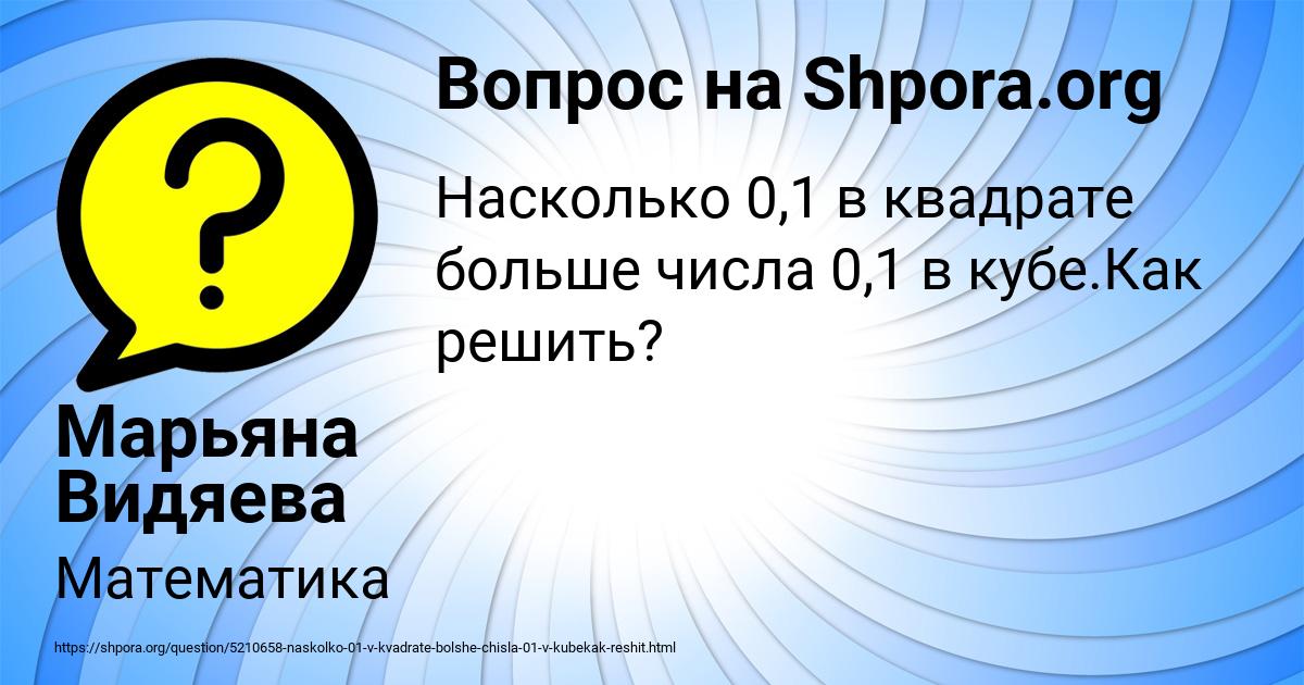 Картинка с текстом вопроса от пользователя Марьяна Видяева