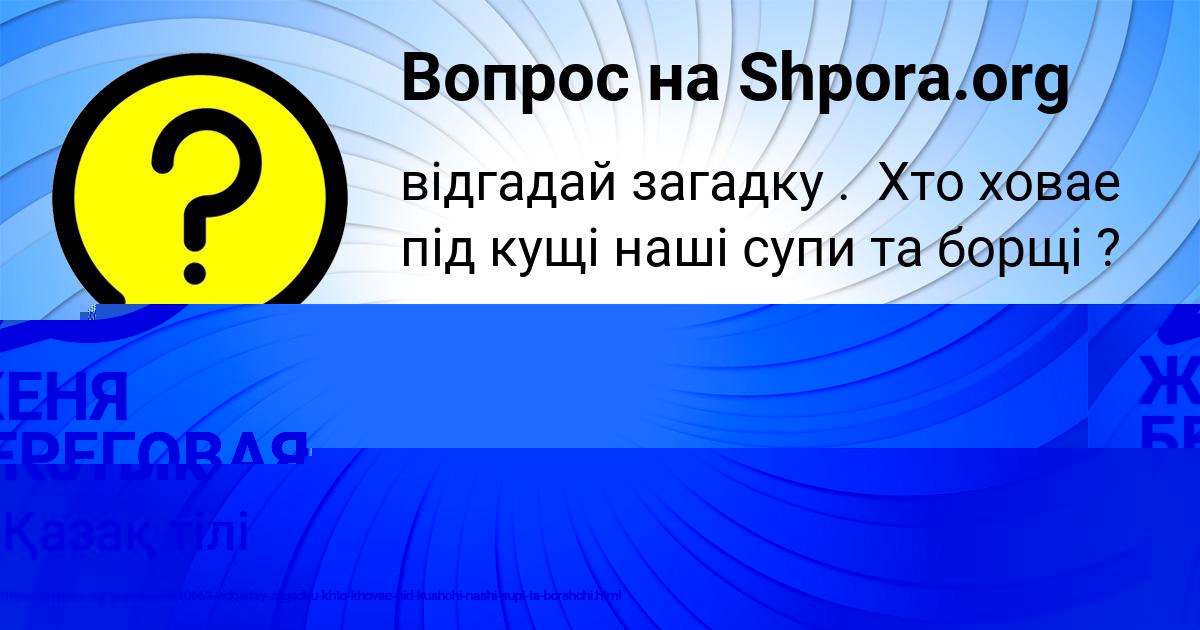 Картинка с текстом вопроса от пользователя Арсений Котык