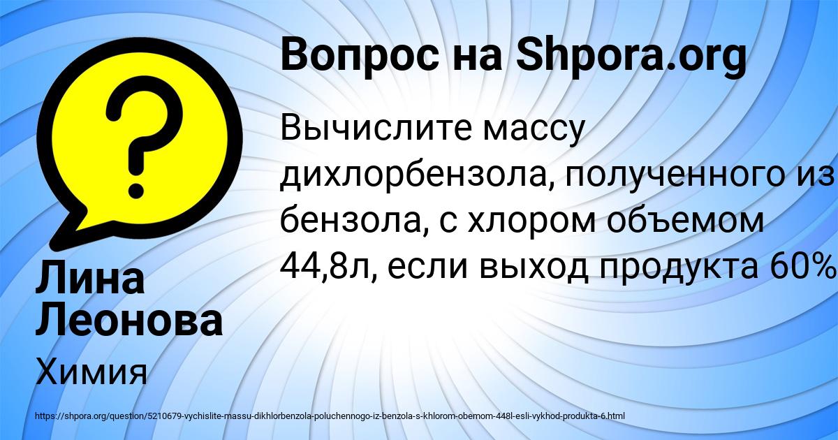 Картинка с текстом вопроса от пользователя Лина Леонова