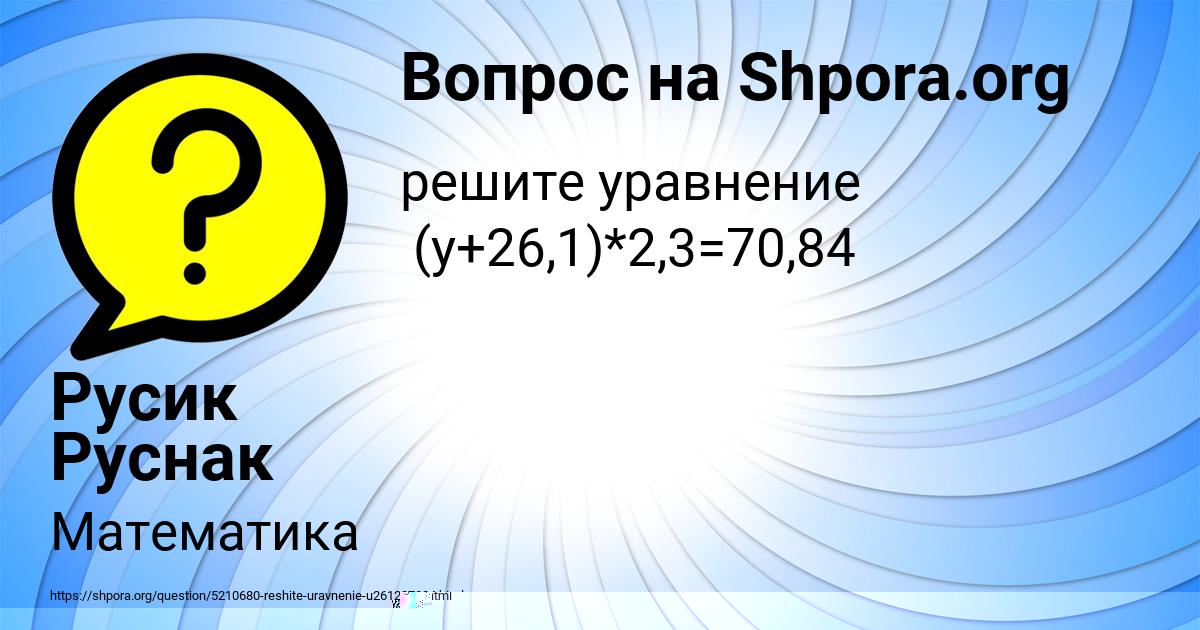 Картинка с текстом вопроса от пользователя Русик Руснак