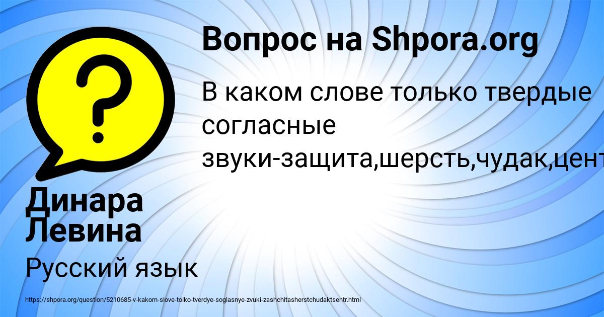 Картинка с текстом вопроса от пользователя Динара Левина