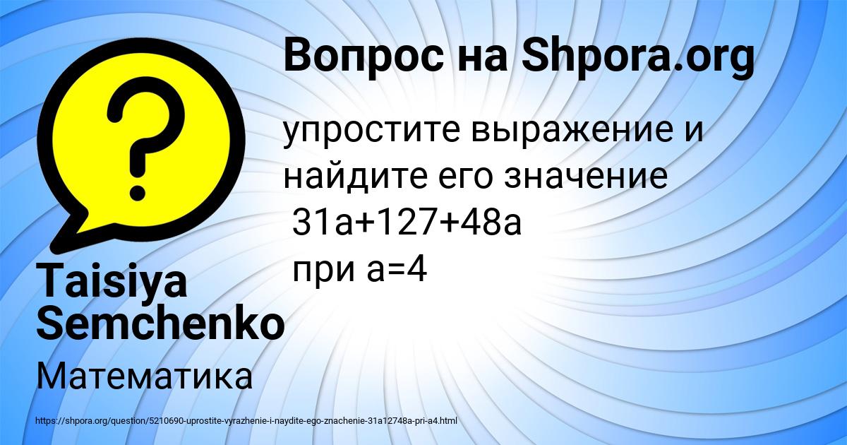Картинка с текстом вопроса от пользователя Taisiya Semchenko