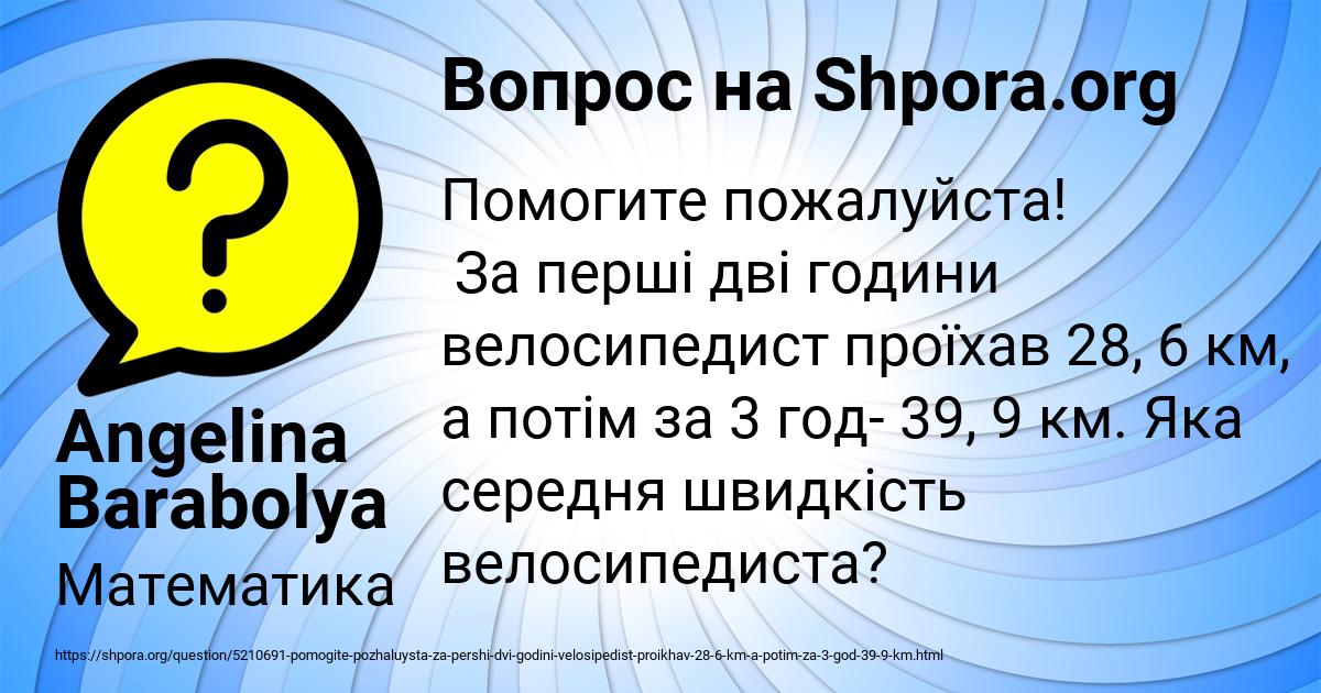 Картинка с текстом вопроса от пользователя Angelina Barabolya