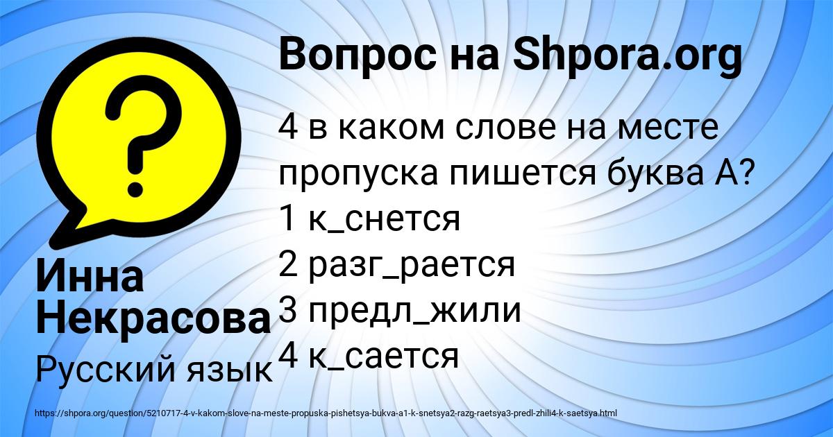 Картинка с текстом вопроса от пользователя Инна Некрасова