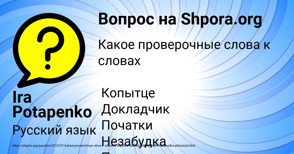 Картинка с текстом вопроса от пользователя Ira Potapenko