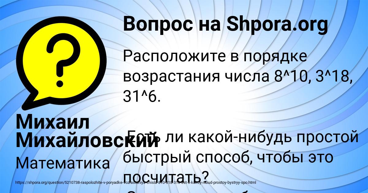 Картинка с текстом вопроса от пользователя Михаил Михайловский