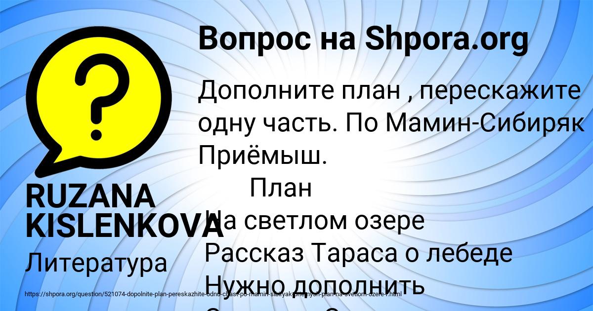 Картинка с текстом вопроса от пользователя RUZANA KISLENKOVA