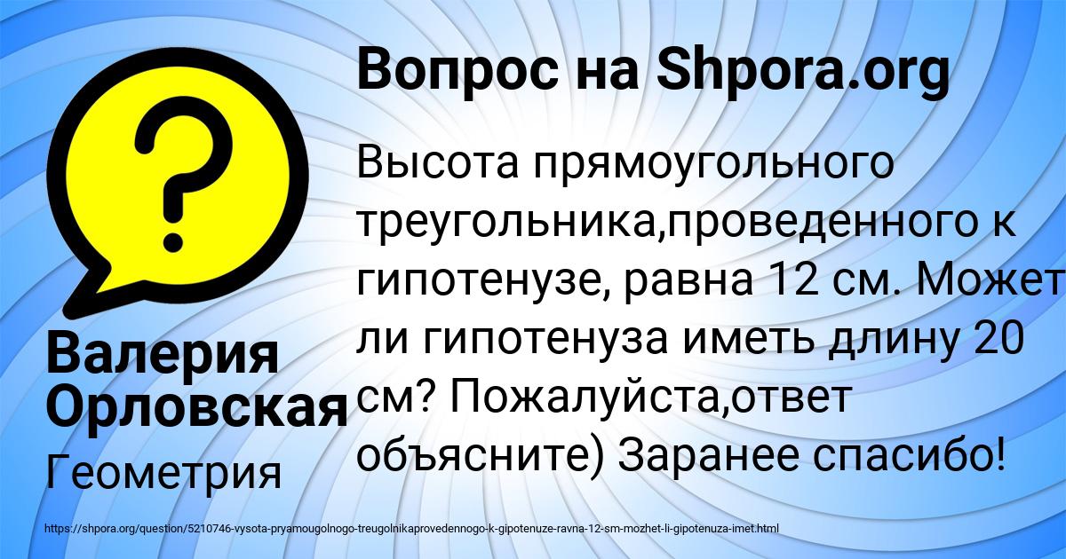 Картинка с текстом вопроса от пользователя Валерия Орловская