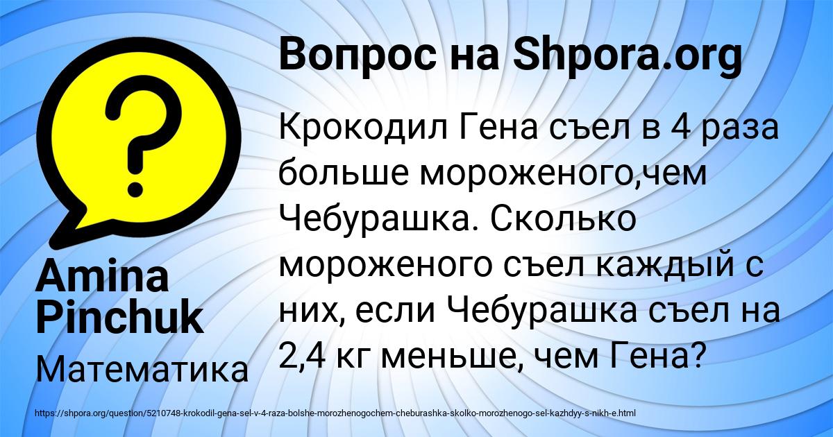 Картинка с текстом вопроса от пользователя Amina Pinchuk