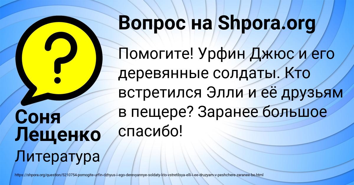 Картинка с текстом вопроса от пользователя Соня Лещенко
