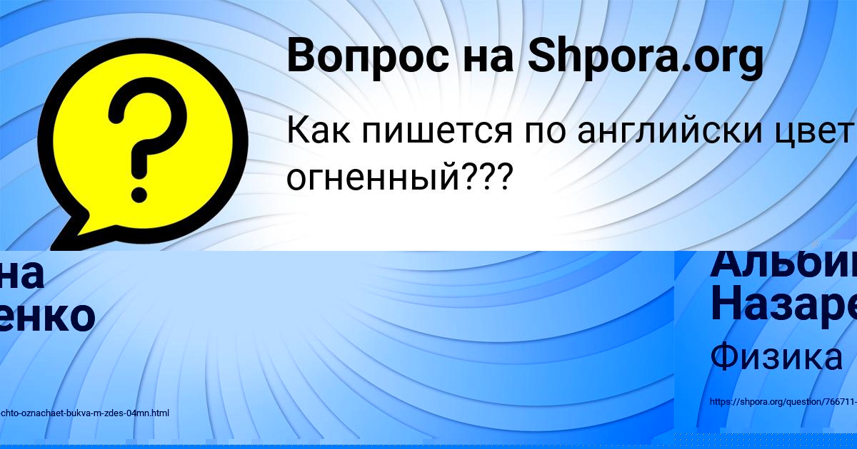 Картинка с текстом вопроса от пользователя Савва Чумаченко