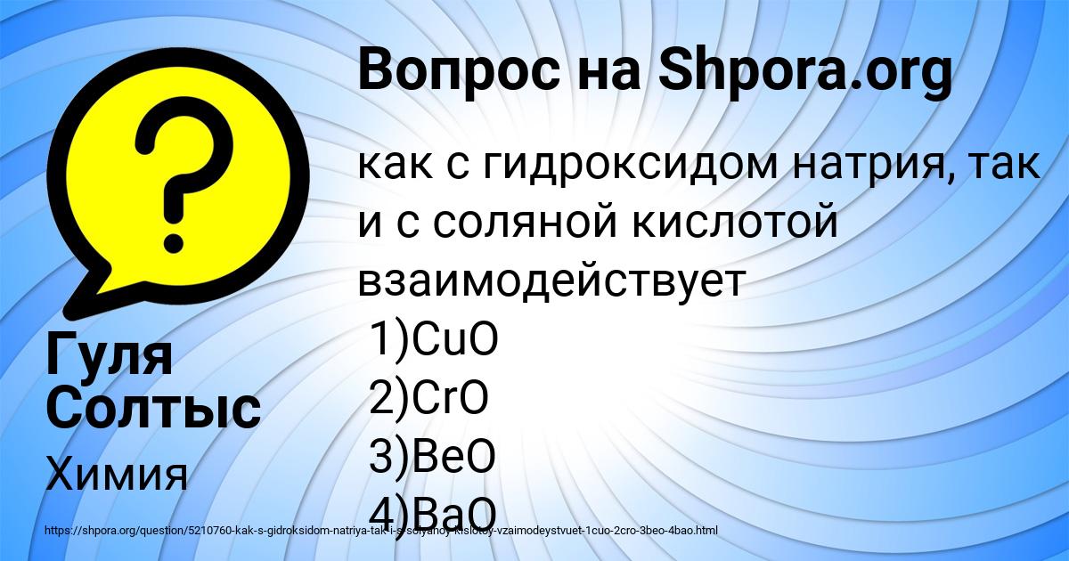 Картинка с текстом вопроса от пользователя Гуля Солтыс