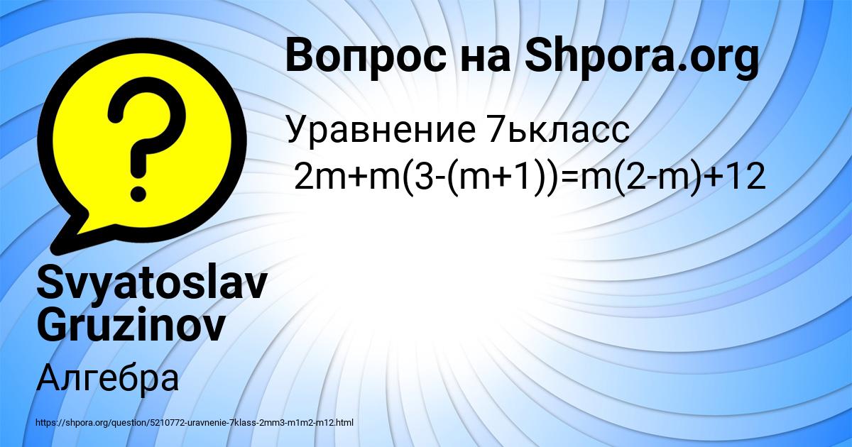 Картинка с текстом вопроса от пользователя Svyatoslav Gruzinov