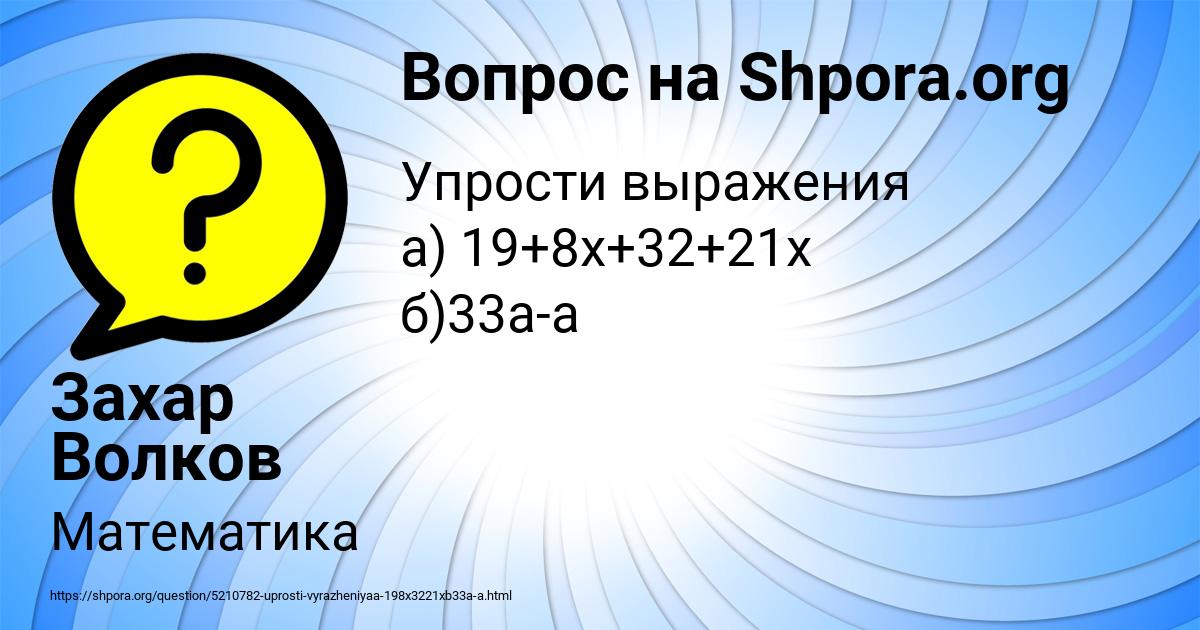 Картинка с текстом вопроса от пользователя Захар Волков